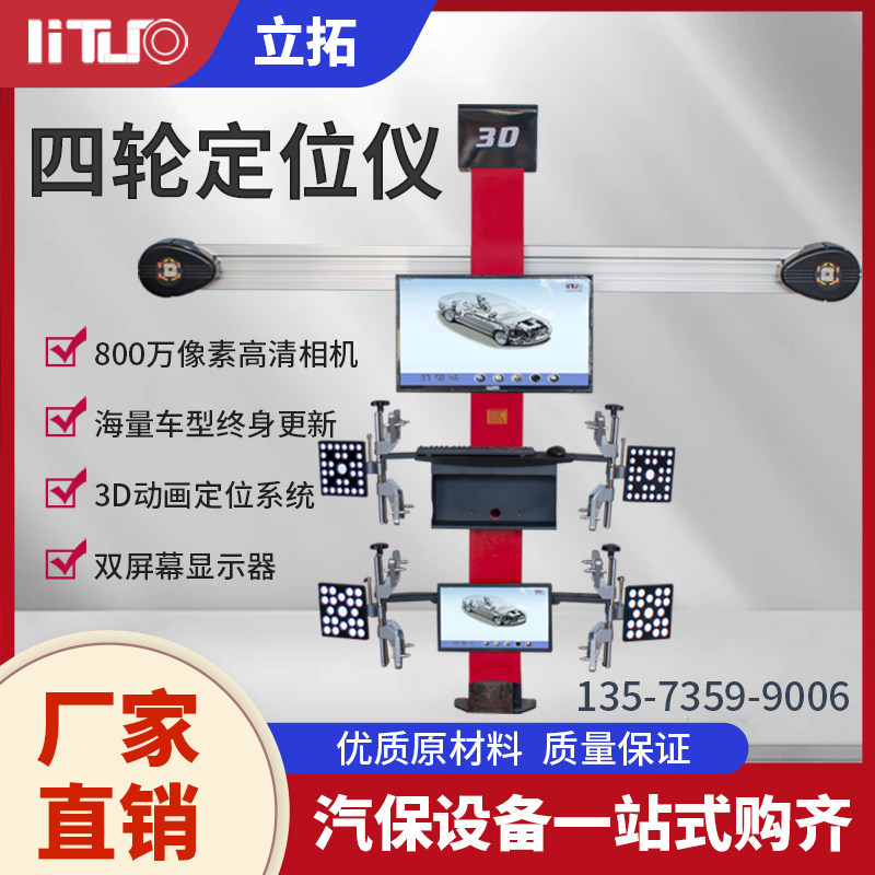 四轮定位举升机精准免费汽修厂