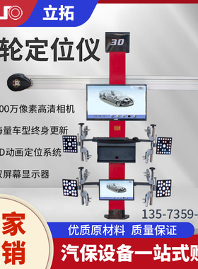 四轮定位机 3D四轮定位仪举升机高精准免费升级 轮胎店汽修厂专用