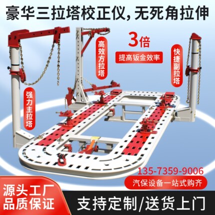 汽车大梁校正仪钣金凹陷修复整形矫正仪校正平台矫正设备钣金维修