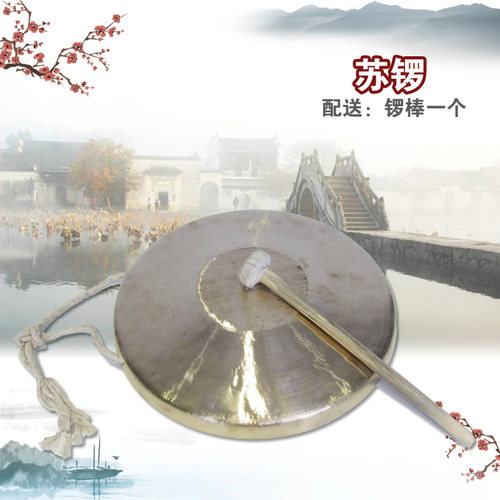 海浪乐器26cm苏锣虎音锣低音锣开道锣纯铜锣鼓乐器三句半道具人气