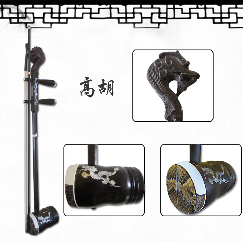 海浪乐器广东黑檀高胡乐器专业龙头高胡精制镶贝雕花酸枝粤剧高胡