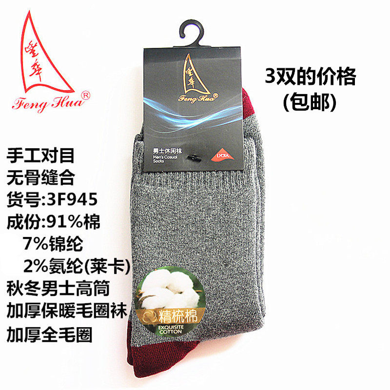 包邮 丰华3F964秋冬男士高筒加厚毛圈袜运动青年吸汗毛巾潮袜子男,女士内衣/男士内衣/家居服,长筒袜,淘宝优惠券,粉丝福利购,淘宝优惠卷