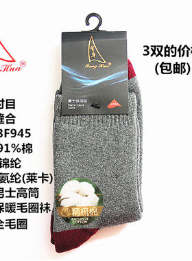 潮男士运动风青年吸汗毛圈袜包邮