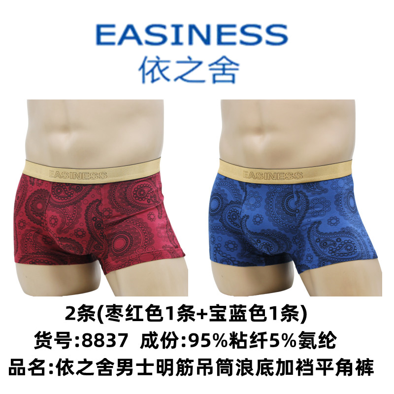 依之舍男士明筋平角裤舒适粘纤棉