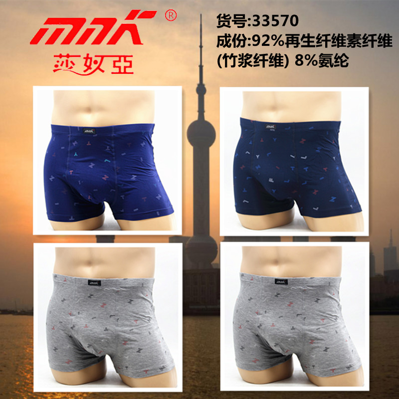 包邮莎奴亚33570男士竹浆纤维U凸平角四角裤青年透气舒适潮短内裤