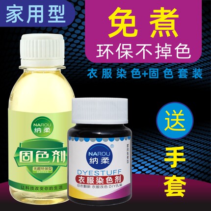 衣服染色剂黑色衣服染料染衣服补色衣服修复还原专用家用染色剂
