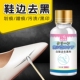 漆皮鞋 清洁保养白皮鞋 划痕修复神器 边去黑剂蹭痕去除剂小白鞋 白鞋