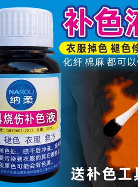 84修复衣服染色剂补色笔黑色补色剂染料局部修复腐蚀旧衣翻修补剂