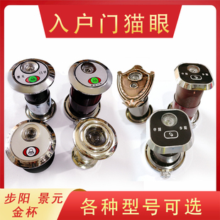门镜 步阳门铃猫眼一体 防盗门高清广角猫眼 老式 家用防翘带盖景元