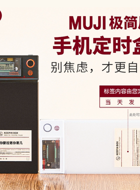 【2025新款正品Keepinbox6.0】手机定时盒自律神器手机锁自律盒