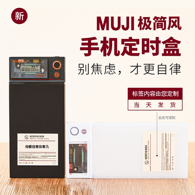 Keepinbox手机锁手机监狱