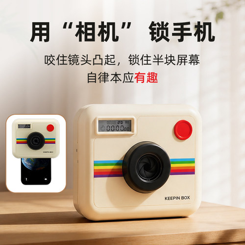 正品Keepinbox手机定时锁自律锁