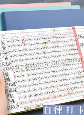 自律打卡计划本表每日学习计划本2021年时间管理轴日程本考研学生