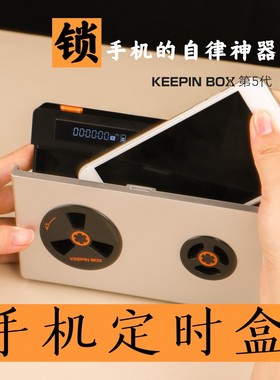 【正品Keepinbox5.0版磁带机】手机锁手机定时盒锁手机自律盒子