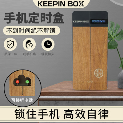keepinbox戒手机瘾手机锁自律