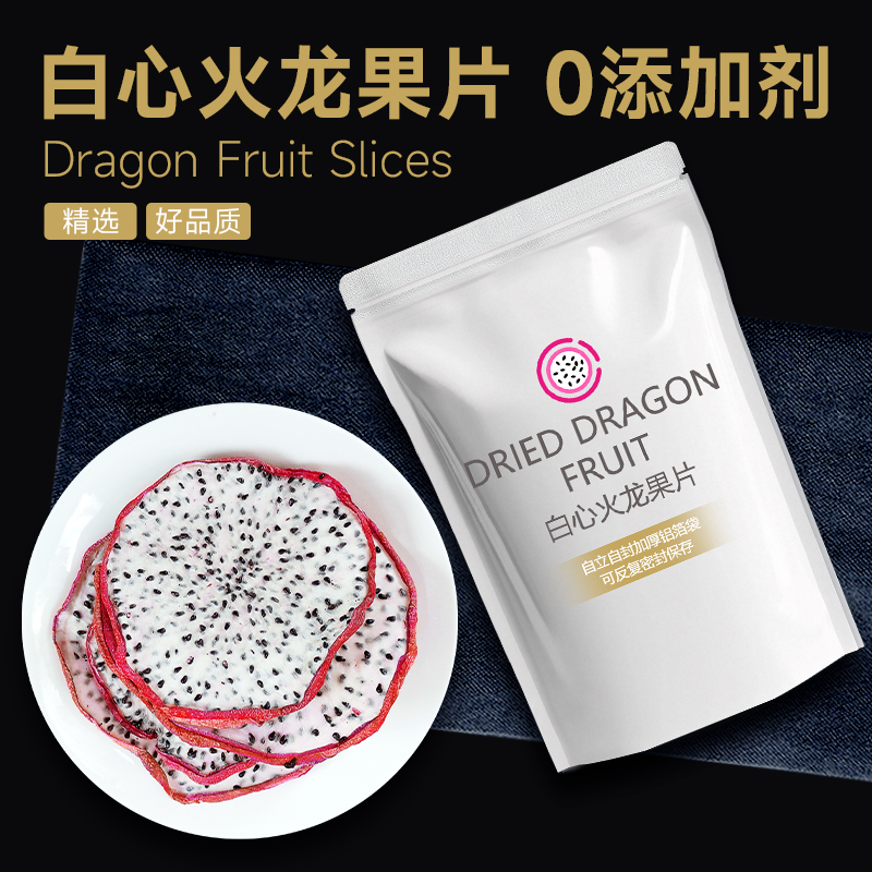 烘干白心火龙果即食冻干红心火龙果新鲜水果干批发商用柑橘西柚干