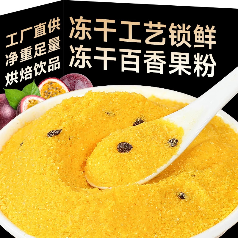 百香果粉纯百香果粉冲饮冷饮烘焙奶茶店专用水果粉批发商用果蔬粉