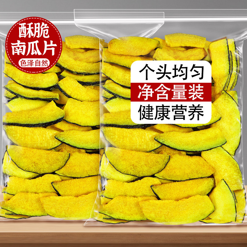 脱水南瓜干脆煮粥面贝贝南瓜干开袋即食南瓜脆片装饰果盘果蔬脆干