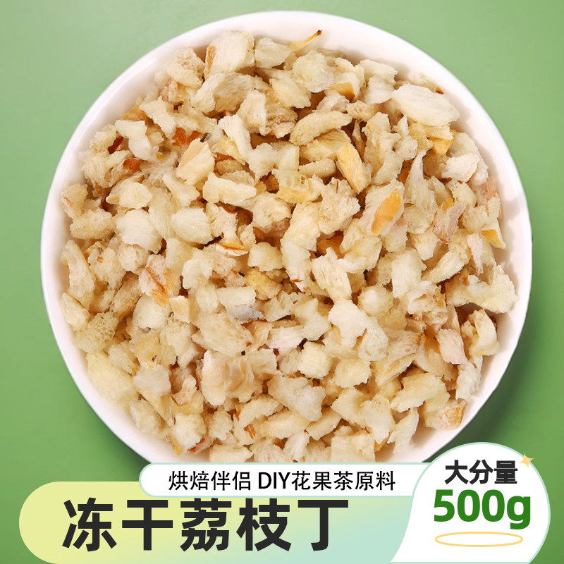 无添加冻干荔枝丁干蛋糕装饰袋装图片