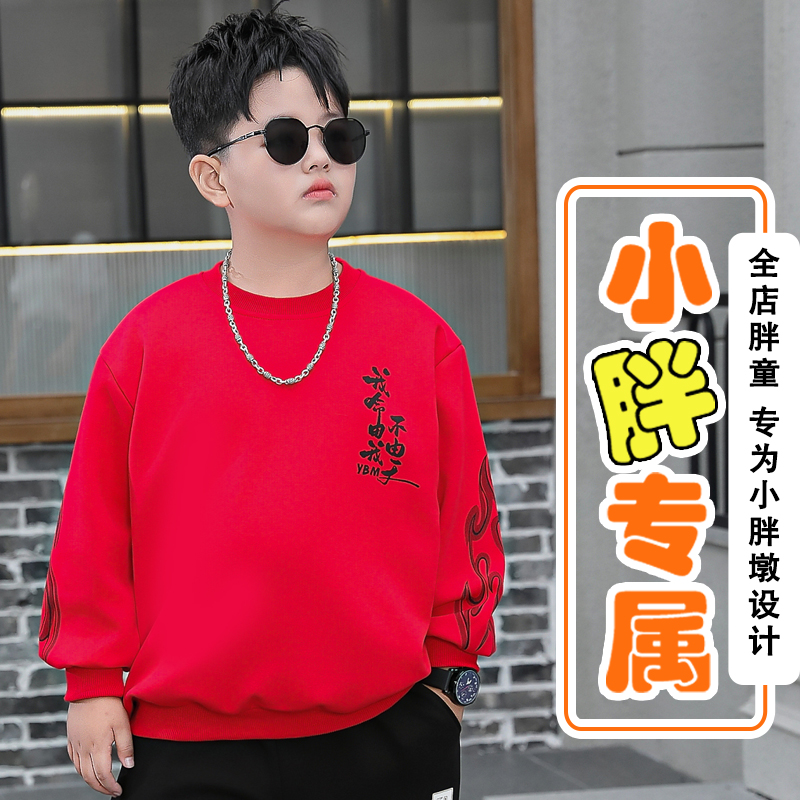 胖男童卫衣春秋款加肥加大胖孩子打底衫中大童长袖T恤运动衣服潮t