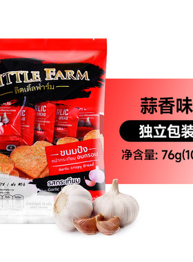 泰国进口little farm面包干黄油为大蒜味面包片酥脆可口开袋即食