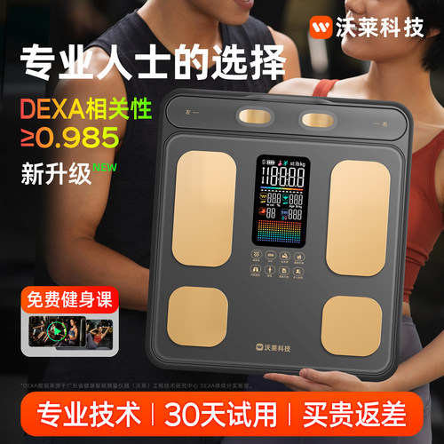 【官旗】沃莱八电极体脂秤P3专业