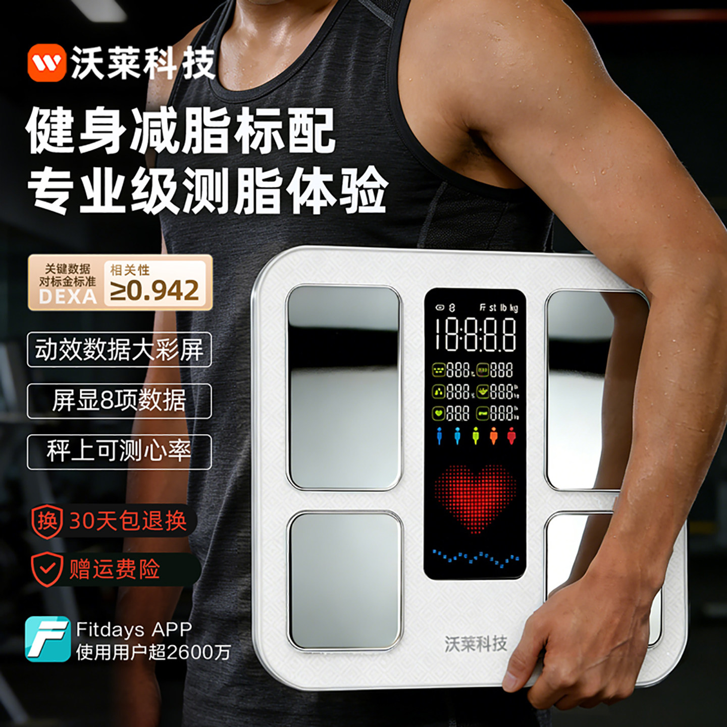 沃莱智能体脂秤电子秤家用小型体重秤人体高精准度健康减肥专用计