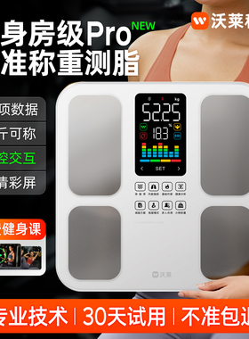 沃莱智能体脂秤电子称体重的家庭用高精准度小型人体减肥计器充电