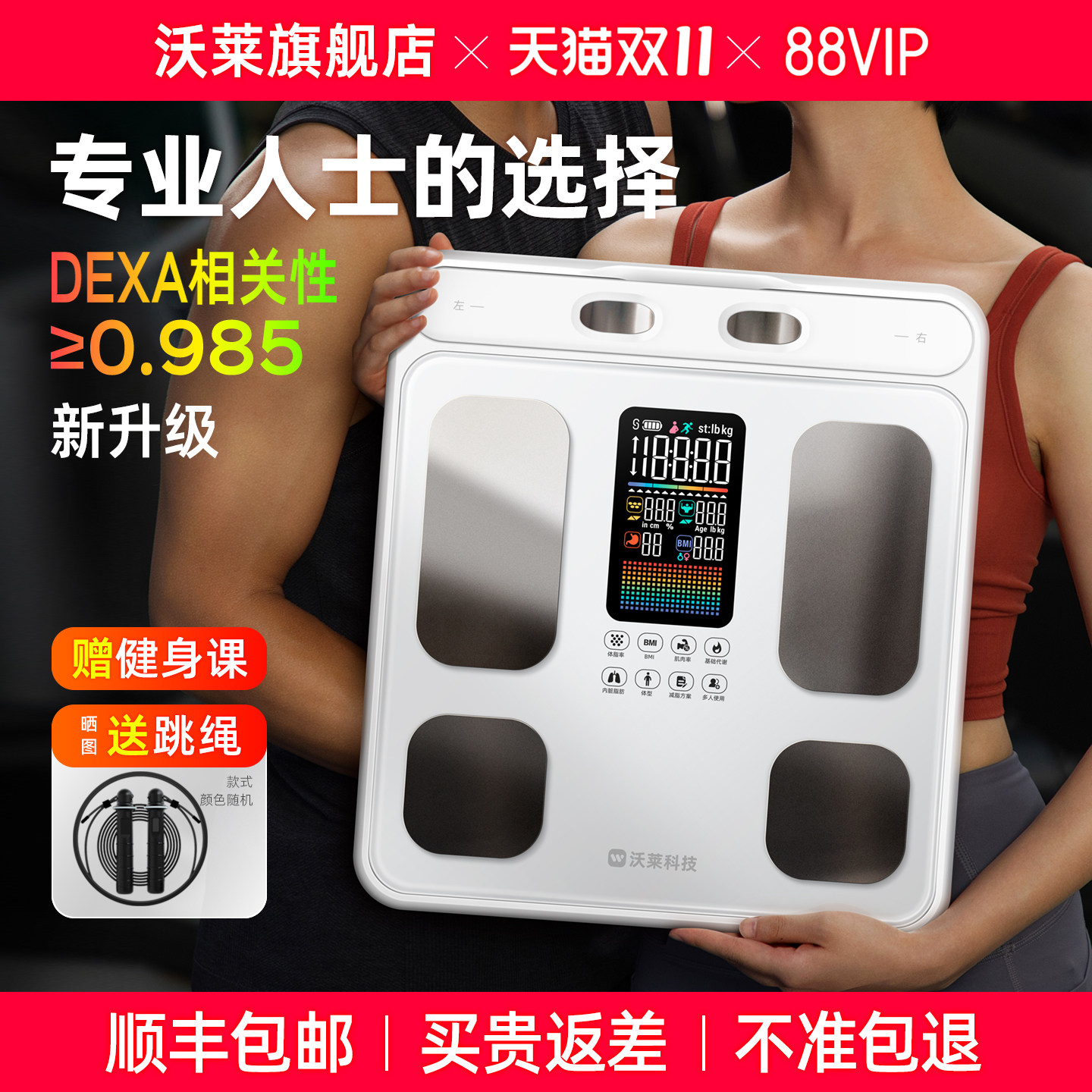 沃莱P3八电极AI体脂秤电子人体称体重的家用小型高精准度智能减肥