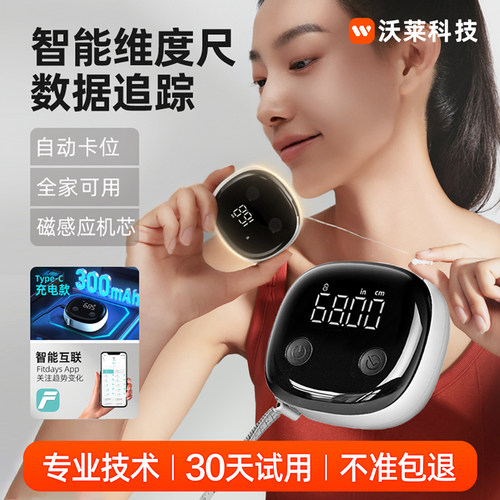 沃莱appbmi三围软尺搭档体脂称