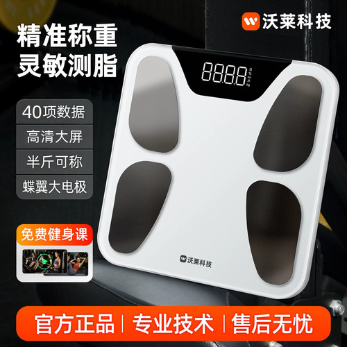 沃莱精准耐用智能体脂秤减肥专用