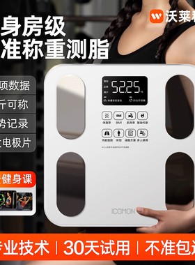 【国家补贴】沃莱体脂秤电子称体重的家庭用高精准度人体减肥充电