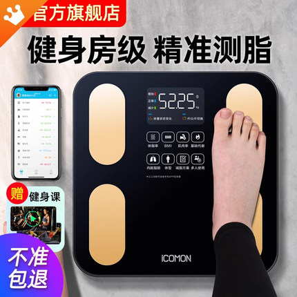 沃莱智能体脂秤电子称体重的家用高精准度家庭小型人体健康减肥计充电款耐用质量好品牌标准专业测体质率仪器