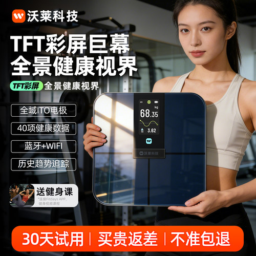 沃莱智能体脂秤电子秤体重秤家用小型人体高精准减肥专用TFT彩屏