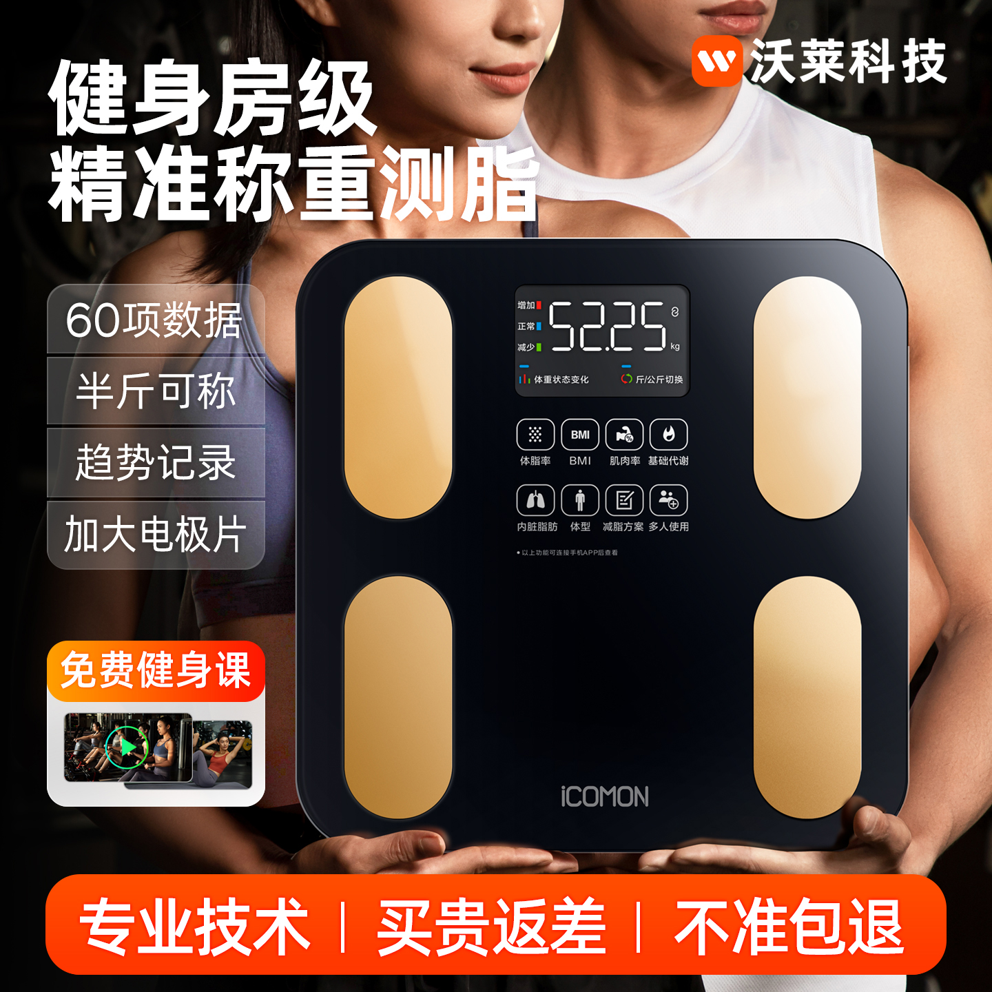 沃莱智能体脂秤电子称体重的家庭用高精准度小型人体减肥计器充电