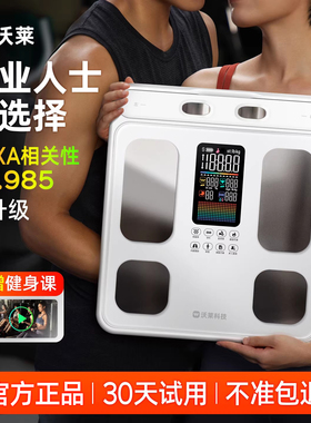 沃莱P3八电极AI体脂秤电子人体称体重的家用小型高精准度智能减肥