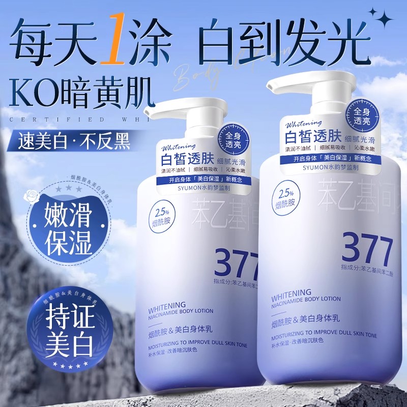烟酰胺美白身体乳保湿滋润秋冬男女皮肤干燥持久留香24小时体香