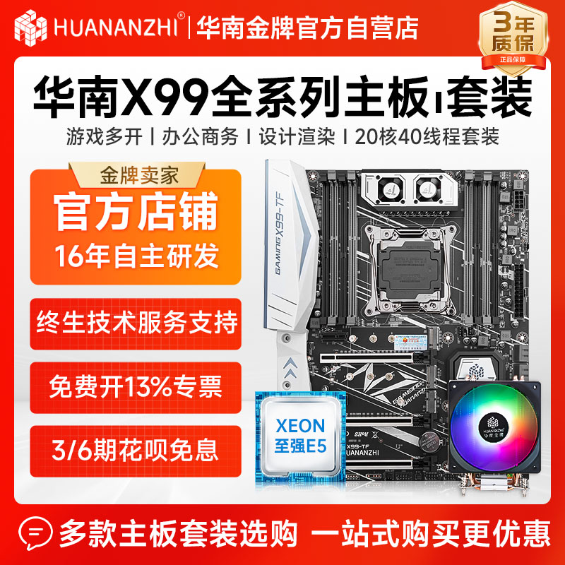South China Gold Medal X99 Motherboard CPU Set Game Computer Host Xeon E5 2666 2696v3 2680v4