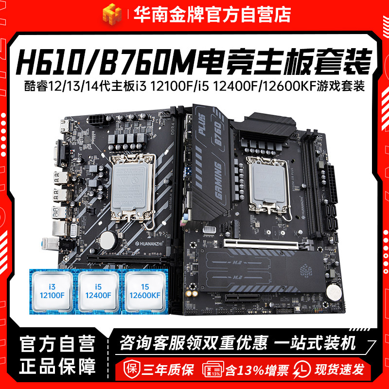 ���Ͻ���h610/b760m���i3 12100F/i5 12400F/12600KF����CPU��װ