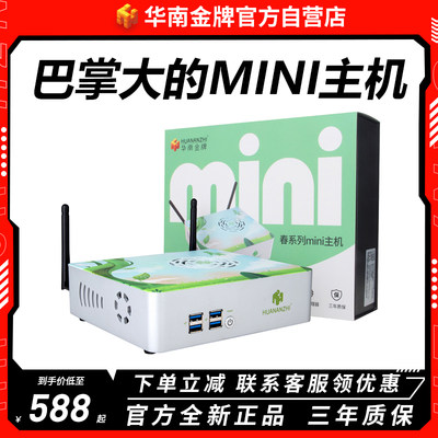 华南金牌迷你主机mini四核i5酷睿