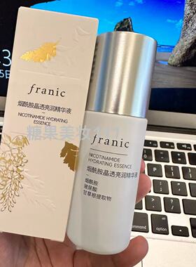 法兰琳卡烟酰胺精华液35g正品