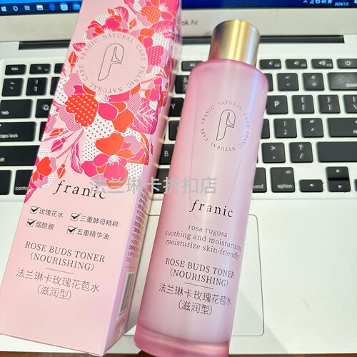 法兰琳卡新款玫瑰花苞水补水清爽