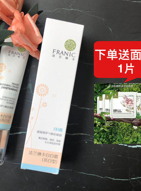 法兰琳卡白白霜亮白型补水型BB焕彩型隔离遮瑕裸妆粉底液专柜正品