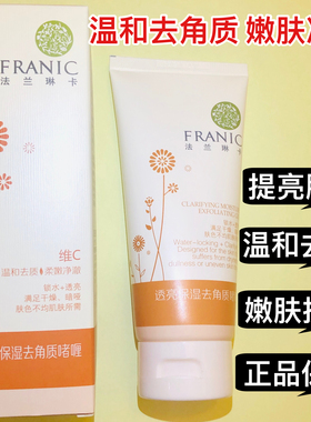 法兰琳卡沙棘去角质啫喱