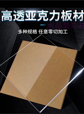 高透明亚克力板加工定制DIY