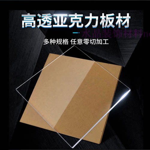 高透明亚克力板加工定制DIY