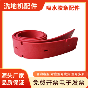 T500e X2X4 R50B GT50 A50 洗地机专用配件胶条刮水条T300