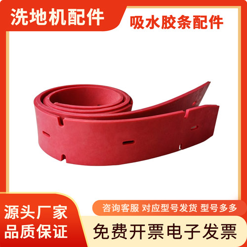 洗地机专用配件胶条刮水条T300/T500e/X5/A50/R50B/X2X4/GT50
