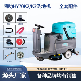 洗地机P配件凯叻K2 凯叻HY70驾驶式 K3管子刷盘胶条轮子吸水电机