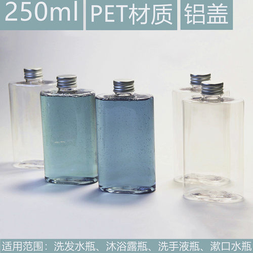 PET250ml瓶子 洗发水瓶子洗手液瓶 漱口水瓶子化妆品包材定制logo